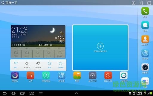 91桌面HD车机版 v2.1.0 安卓版3