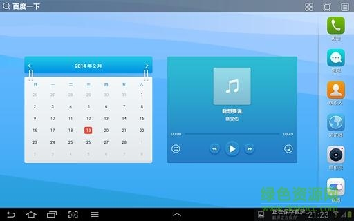 91桌面HD车机版 v2.1.0 安卓版2