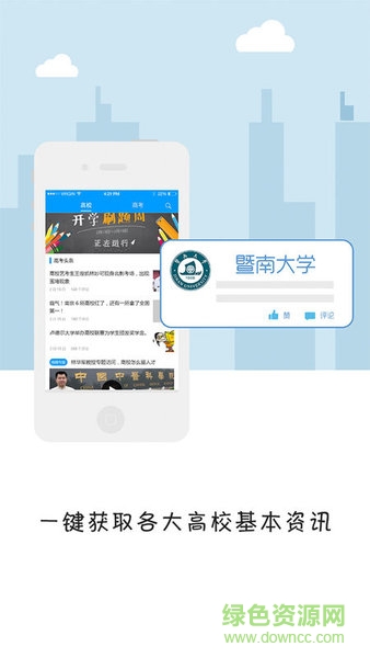 今朝升学 v1.3.2 安卓版1