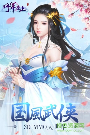 将军在上百度版本 v2.5.0 安卓版3