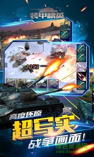 装甲精英内购 v1.0.1 安卓无限金币钻石版3