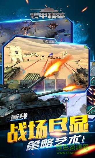 装甲精英内购 v1.0.1 安卓无限金币钻石版0