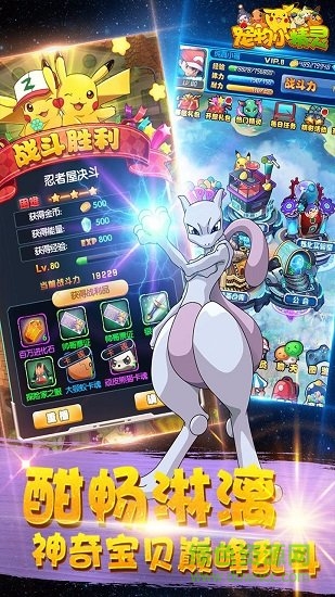 宠物小精灵bt满v版果盘版 v4.0.27 安卓版2