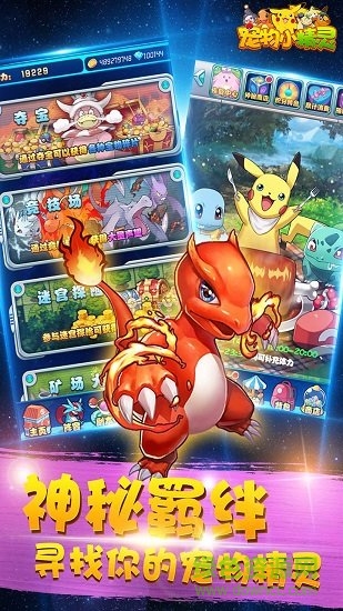 宠物小精灵bt满v版果盘版 v4.0.27 安卓版3