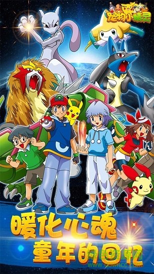 宠物小精灵bt满v版果盘版 v4.0.27 安卓版0