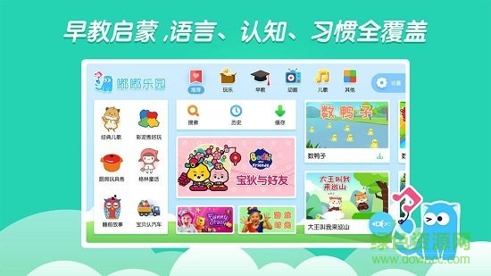 嘟嘟乐园 v1.1.24 安卓版1