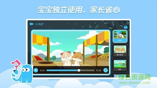 嘟嘟乐园 v1.1.24 安卓版3