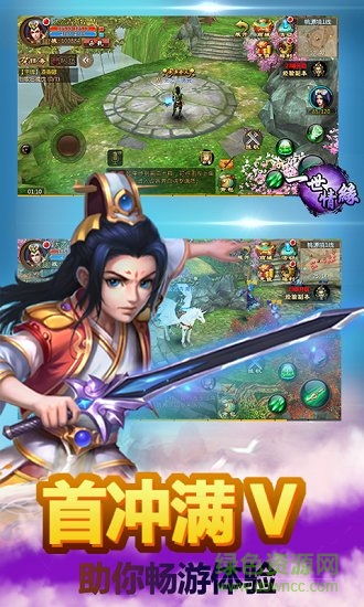 一世情缘bt变态版 v1.0 安卓版1