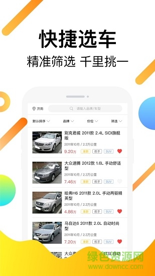 一号车市app 一号车市