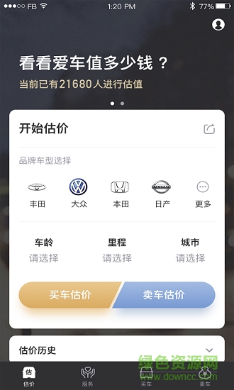 58估车价app 58估车