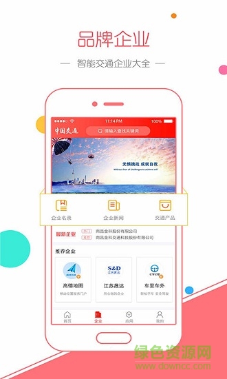中国交通网 中国交通网app