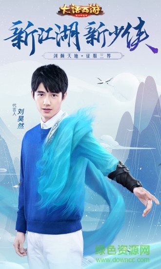 天宇大话西游手机版 天宇大话西游手游