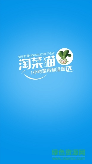淘菜猫商户版软件 淘菜猫app商家版