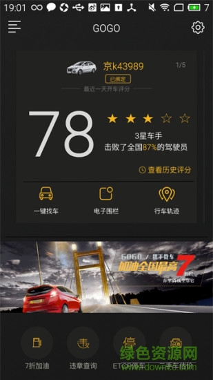 GOGO车app GOGO车