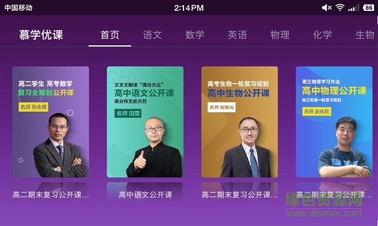 慕学优课 慕学优课app