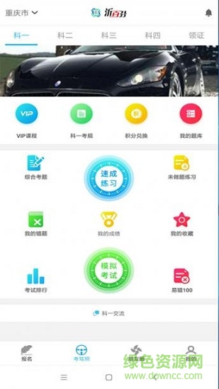 沂百分考试软件