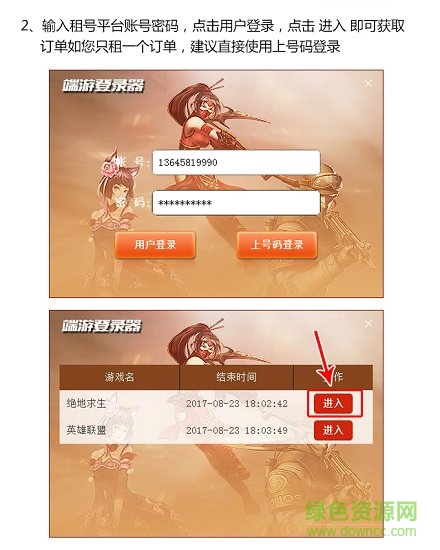 人人租号上号器 人人租号平台上号器