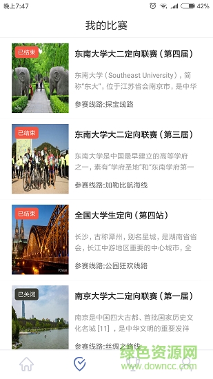 江苏定向app 江苏定向