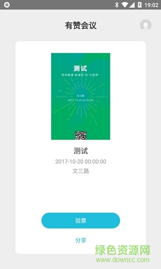 有赞会议app 有赞会议