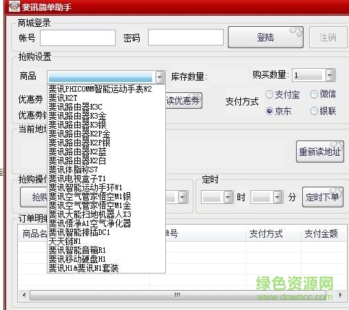 斐讯简单助手 斐讯商城抢购助手绿色版