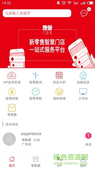 雅量门店宝软件 雅量门店宝手机版