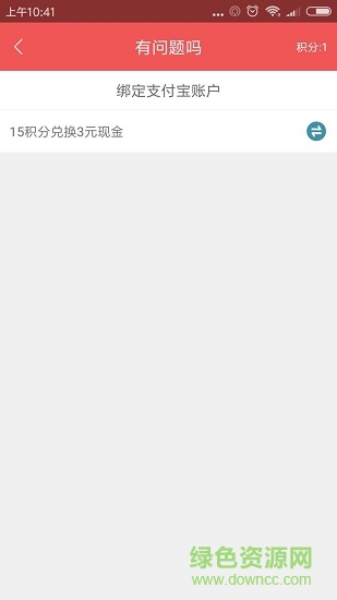 有问题吗app 有问题吗