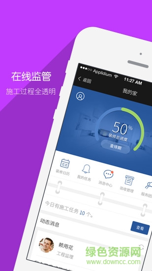 谷居装修云管家软件 谷居装修云管家手机版