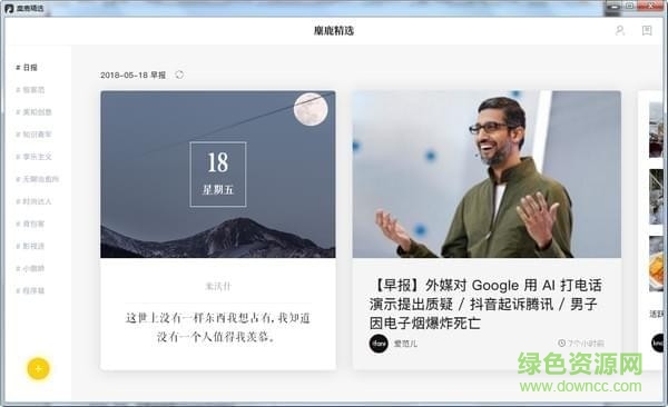 麋鹿精选官方版 麋鹿精选电脑版