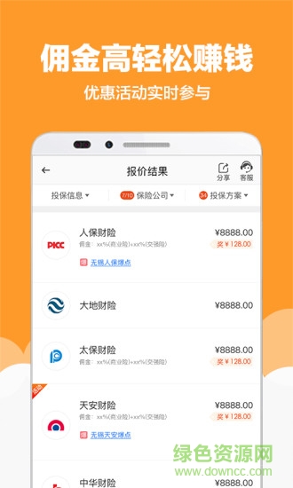 最惠保软件 最惠保手机版