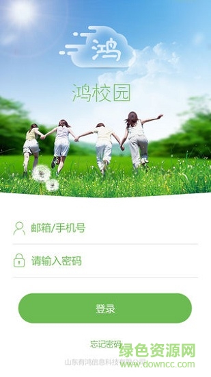 鸿校园安卓版 鸿校园手机版