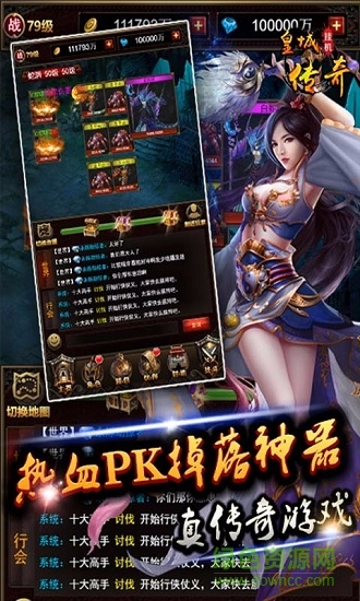 皇城传奇超变加速版 v1.5.31 安卓版0