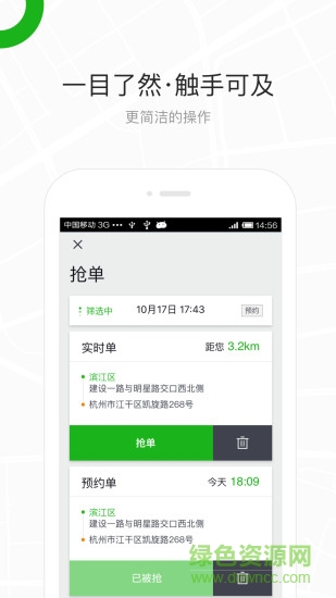 曹操出租车司机app 曹操出租车司机软件