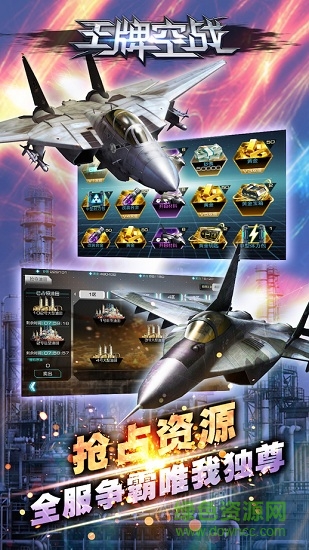 王牌空战安卓版