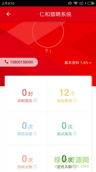 仁和猎聘app 仁和猎聘