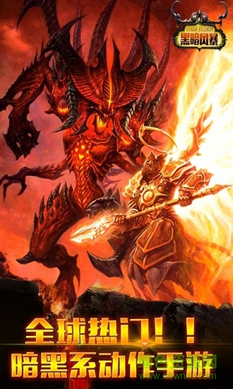 腾讯黑暗风暴手机版 腾讯黑暗风暴安卓版