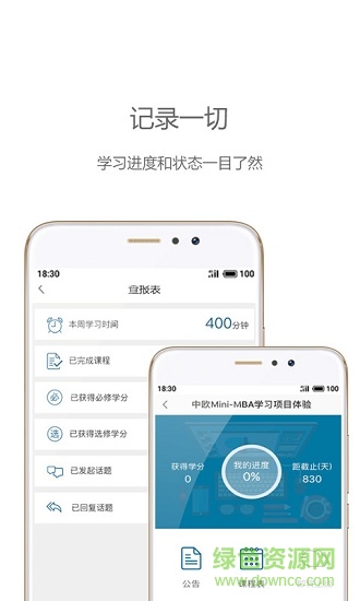 中欧移动商学院 中欧移动商学院app
