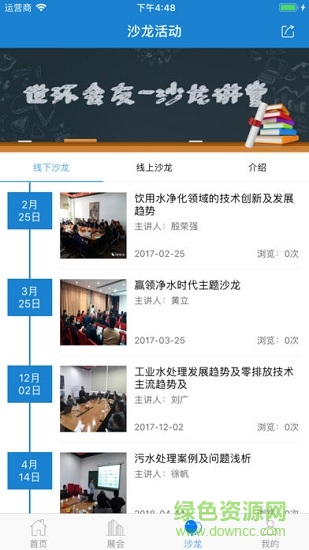 世环会app 世环会
