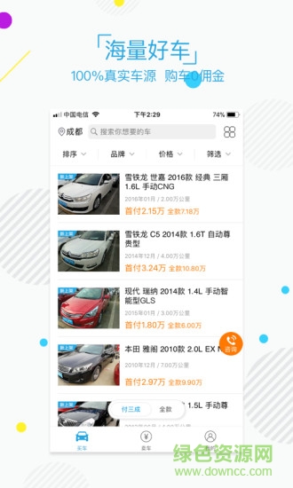 博精二手车app 博精二手车