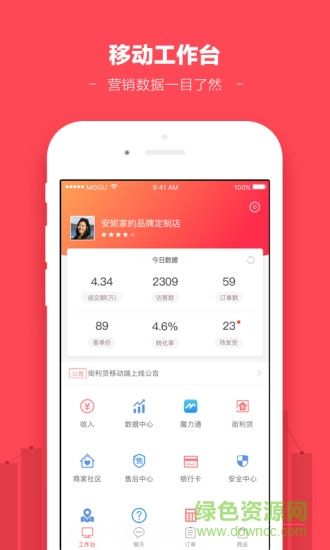 蘑菇街商家版 v4.0.2.1582 安卓版0