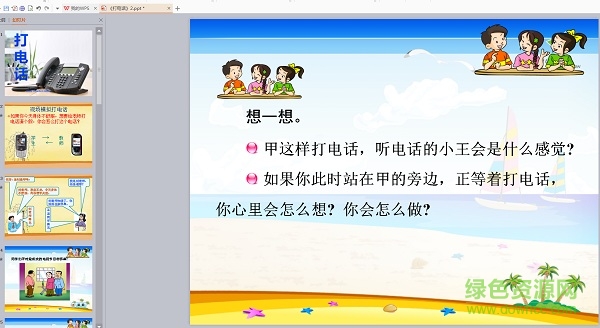 五年级打电话ppt完美版 0