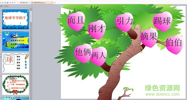 地球爷爷的手ppt模板 免费版0