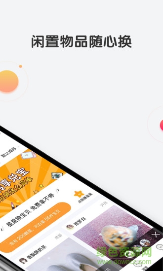 享兑宝手机版 v1.2.2 安卓免费版0