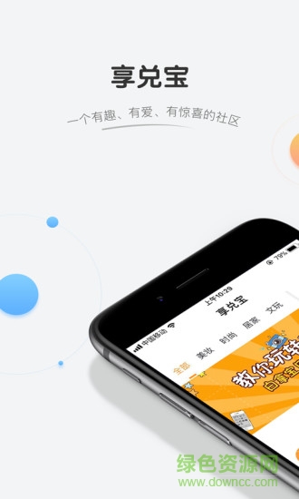 享兑宝手机版 v1.2.2 安卓免费版3