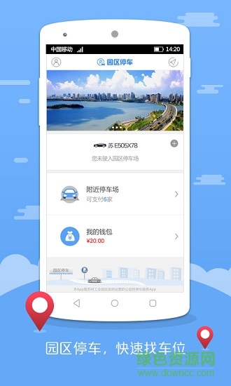 苏州园区停车app v1.2.5 安卓版0