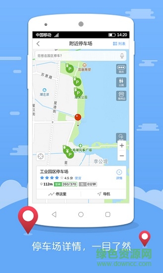 苏州园区停车app v1.2.5 安卓版1