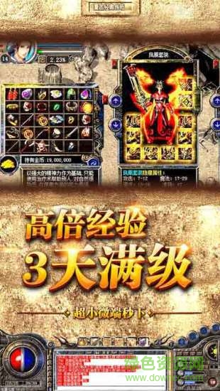 黑马游戏怒剑传奇 v1.0.0.20084 安卓版2
