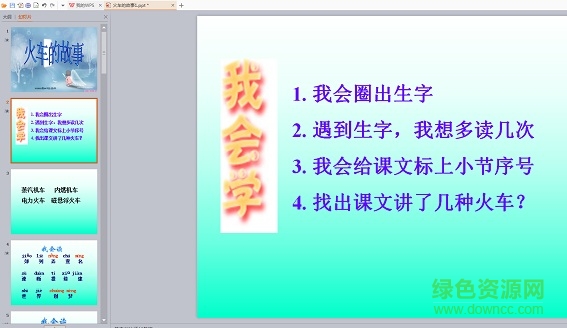 火车的故事ppt课件 0