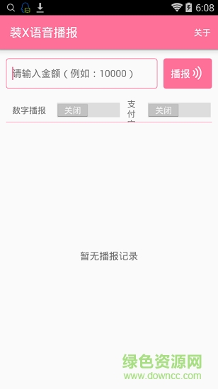 装x语音播报 v1.1.04 最新安卓版0