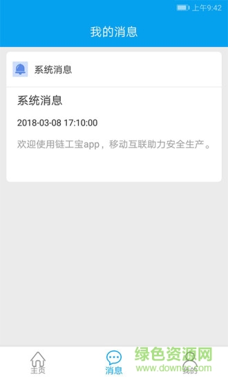 链工宝pc版 v2.2.8 最新版本2