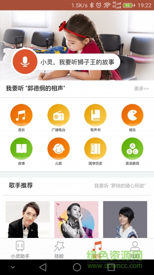 小灵ai语音助手(HameAssistant) v2.2 安卓版0